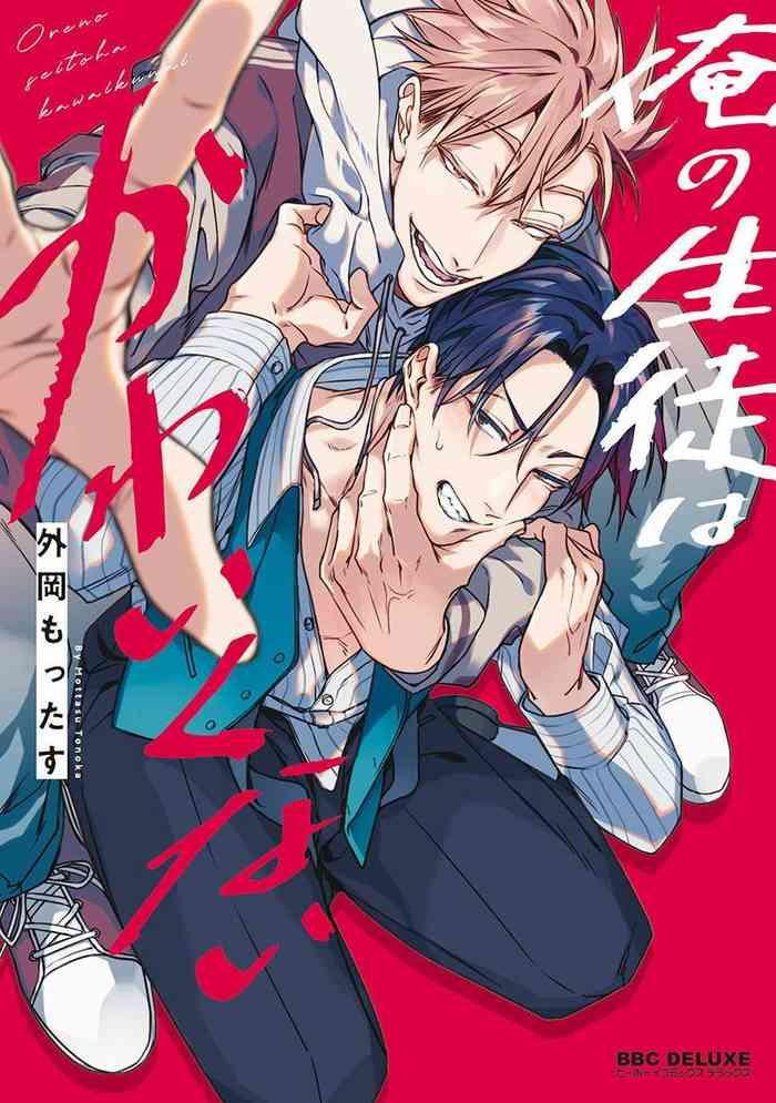 ore no seito wa kawaikunai ch 1 cover