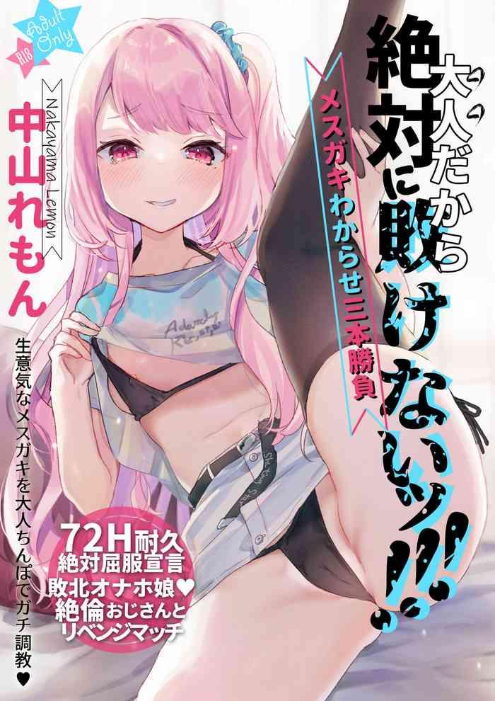 otona dakara zettai ni makenai cover