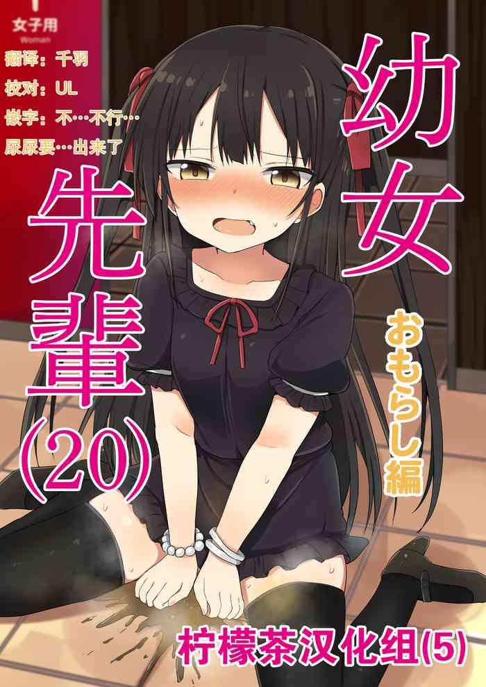 grand lemon tonari youjo senpai 20 omorashi hen chinese digital cover