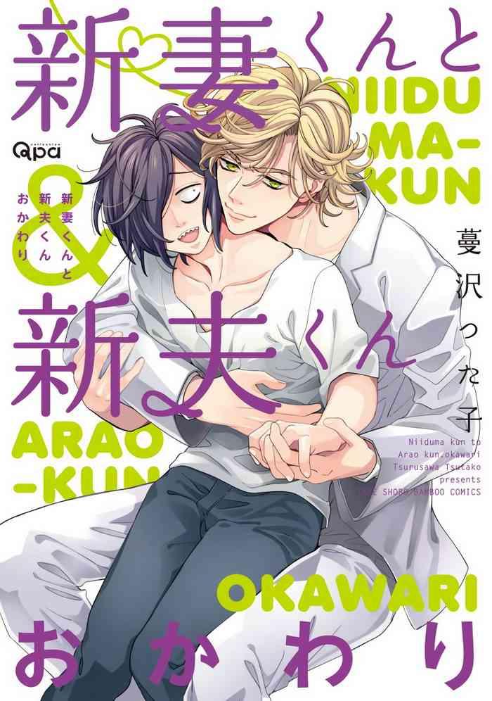 tsurusawa tsutako niizuma kun to arao kun okawari ch 1 5 chinese cover