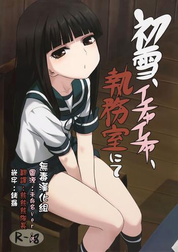 hatsuyuki ichaicha shitsumushitu nite cover