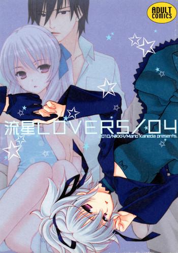 ryuusei lovers 04 cover