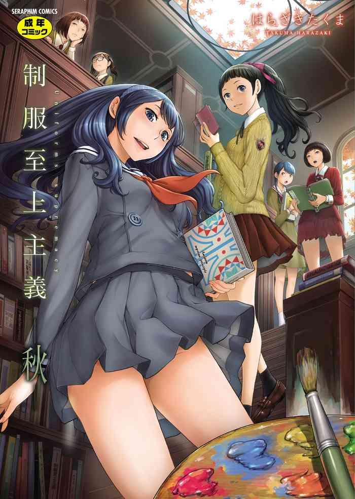 seifuku shijou shugi cover