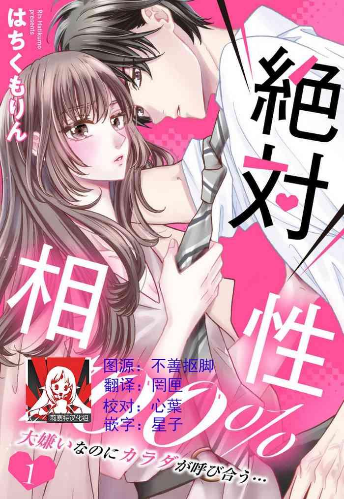 zettai aishou 100 daikirai nano ni karada ga yobiau 100 1 5 end cover