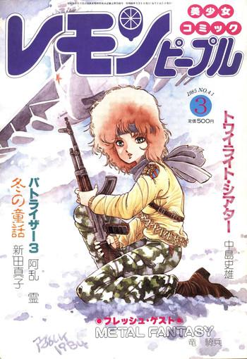 lemon people 1985 03 vol 41 cover