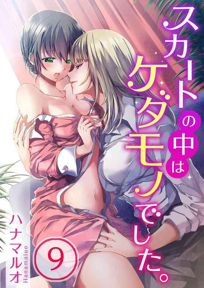 skirt no naka wa kedamono deshita ch 9 cover