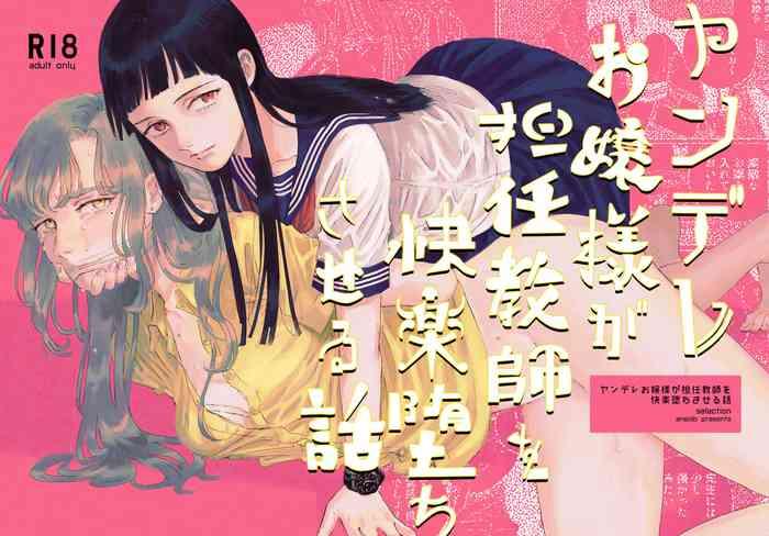 yandere ojou sama ga tannin kyoushi o kairaku ochi saseru hanashi cover