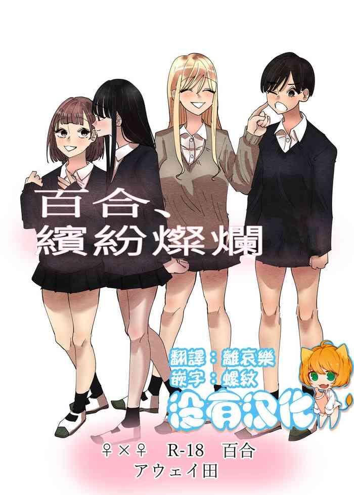 yuri sakimidareru cover