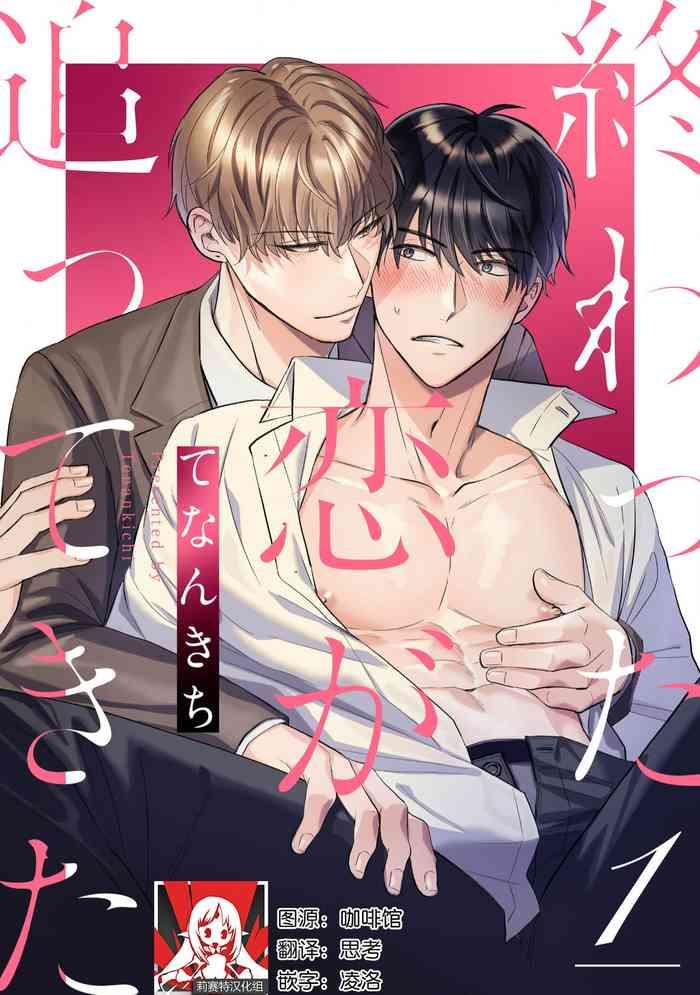 owatta koi ga otte kita 1 2 cover