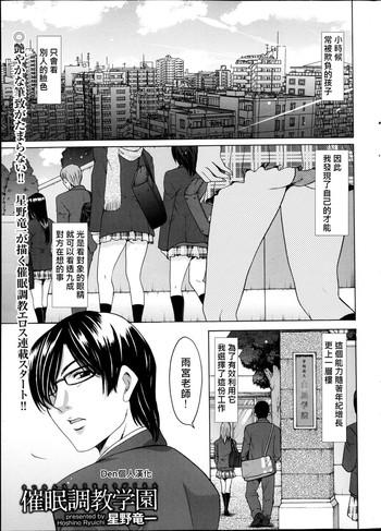 saimin choukyou gakuen ch 1 8 cover