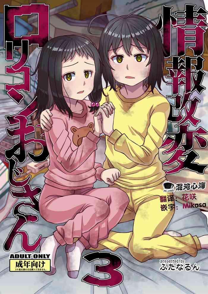 jouhou kaihen lolicon oji san 3 cover