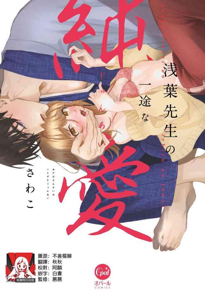 asaba sensei no ichizuna junai 1 2 cover