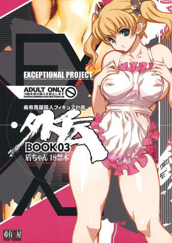 keumaya doujin figure project gaiden book03 junchan 18kin bon cover