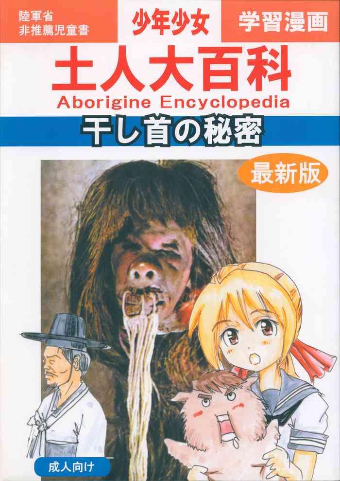 aborigine encyclopedia the secrets of shrunken heads cover