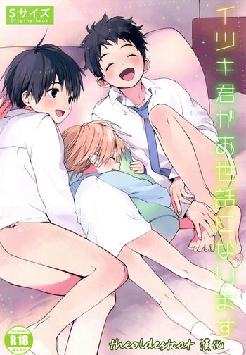 itsuki kun ga osewa ni narimasu cover