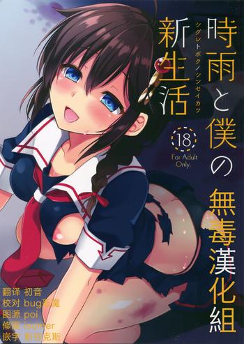 shigure to buku no shinseikatsu cover