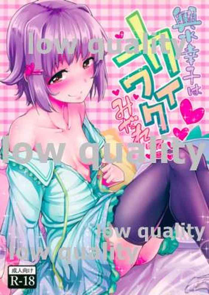 koshimizu sachiko wa kawaiku midareru cover