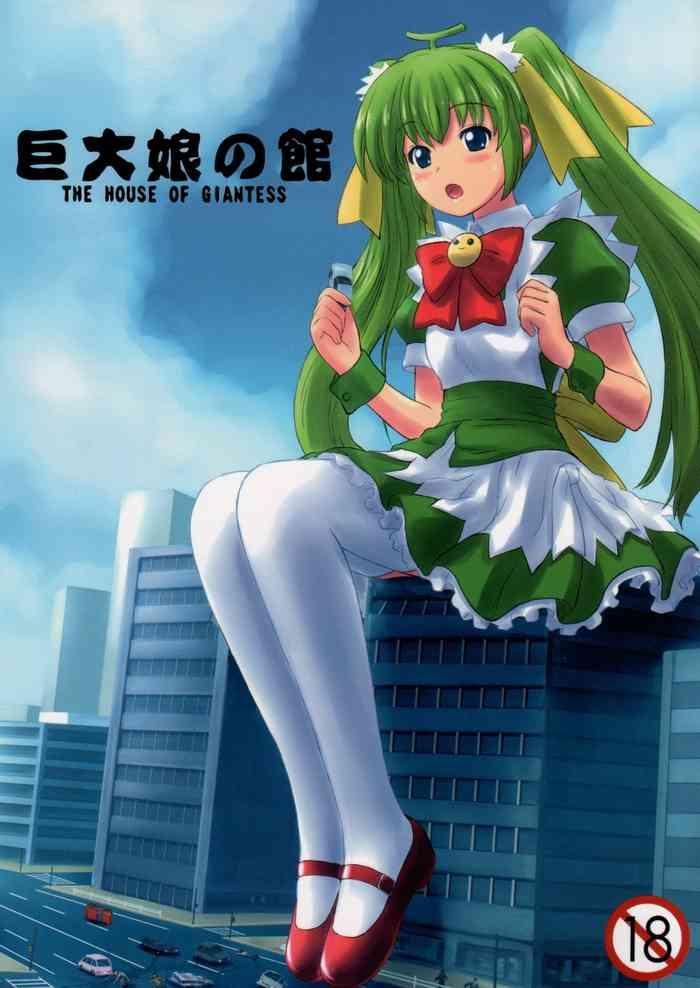 kyodai musume no yakata the house of giantess cover