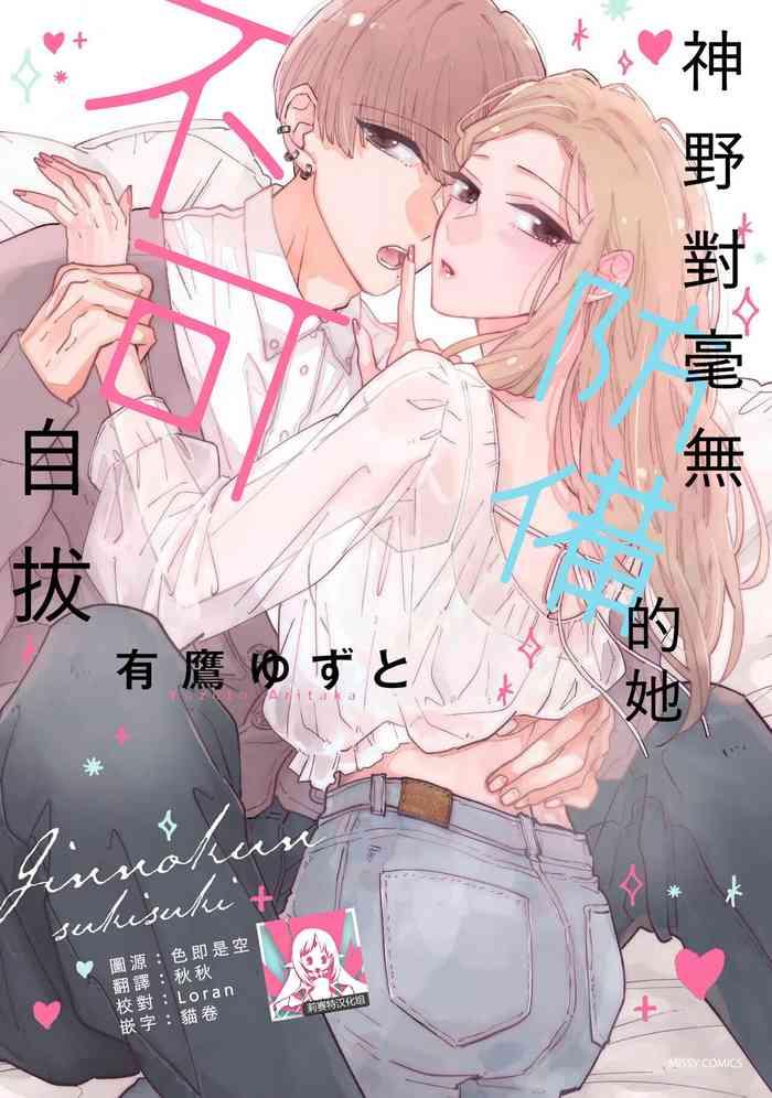 aritaka yuzu to kamino kun wa suki darakena kanojo ga suki sugiru 1 2 chinese cover