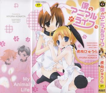 boku no animal life my animal life cover