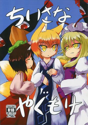 chiisana yakumo ke cover