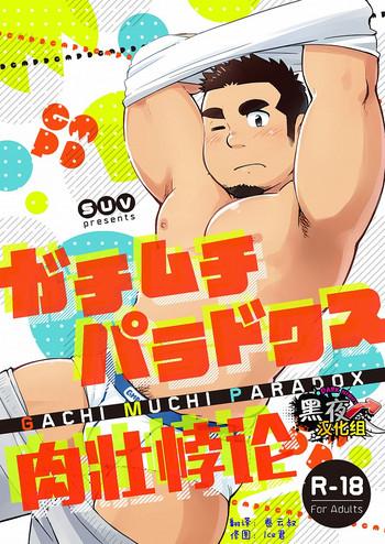 gachi muchi paradox cover