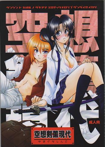 kuusou gendai cover