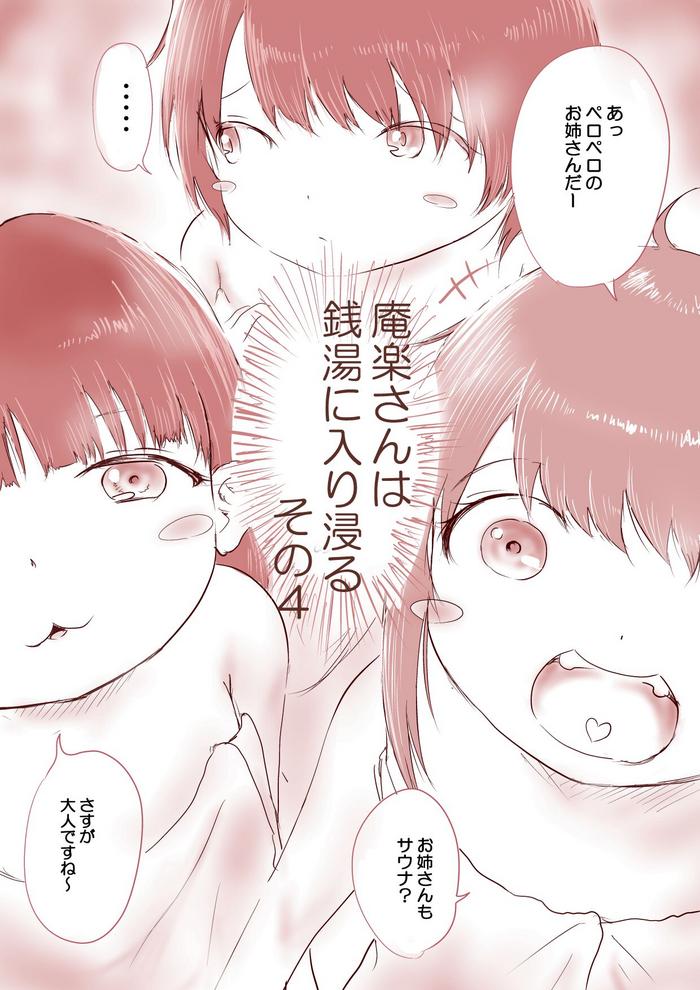 oden no shima ol no anraku san wa sentou ni iribitaru sono 4 5 omake cover