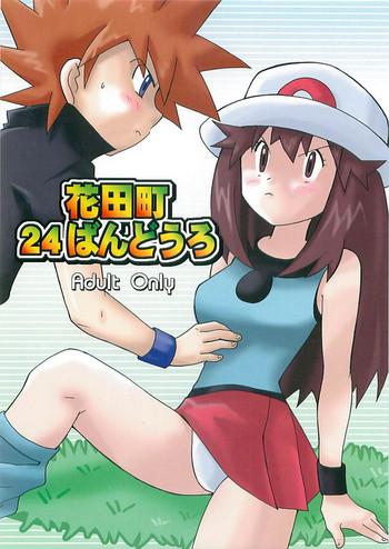 shota collection 5 bumsign hatoya kobayashi hanadachou 24 bandouro pokemon cover