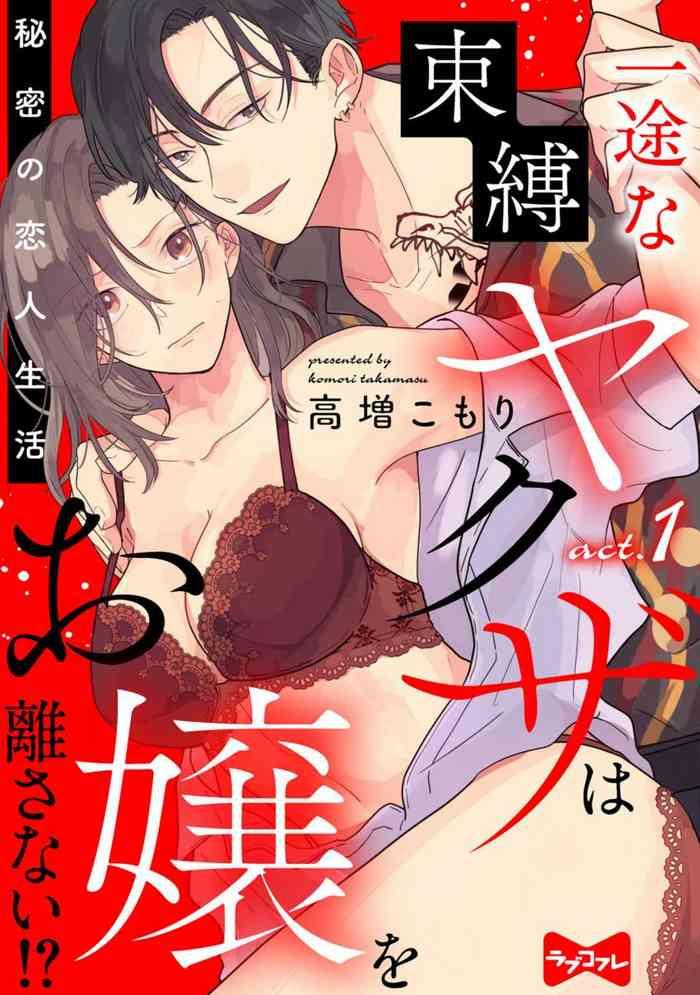 takamasu komori ichizu na sokubaku yakuza wa ojou o hanasanai himitsu no koibito seikatsu 1 3 cover