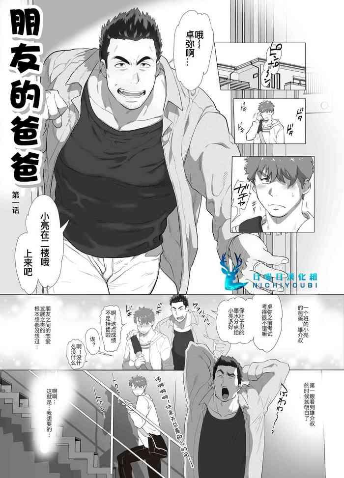 tomodachi no otou san ch 1 cover