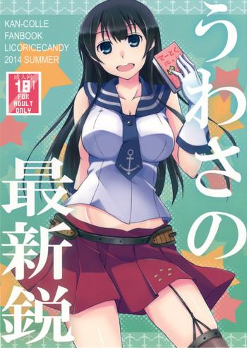 uwasa no saishinei cover