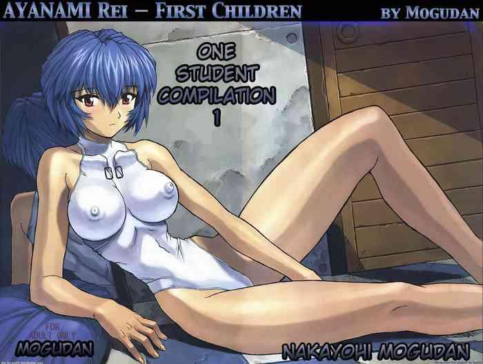 c58 nakayohi mogudan mogudan ayanami 1 5 gakuseihen one student compilation neon genesis evangelion english cover