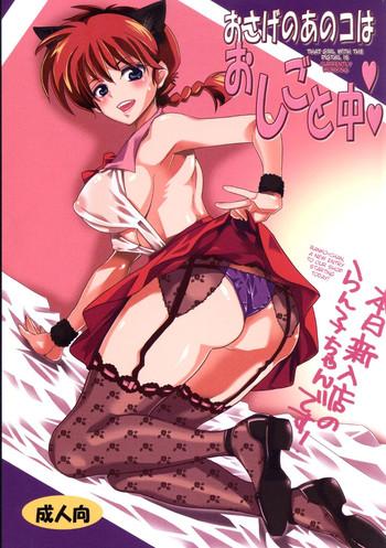 comic1 8 kurione sha yu ri osage no anoko wa oshigoto chuu that girl with the pigtail is currently working ranma 1 2 english doujin moe us cover