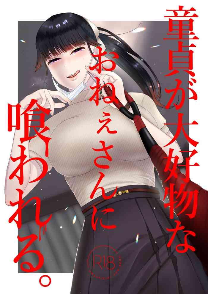 doutei ga daikoubutsu na onee san ni kuwareru cover