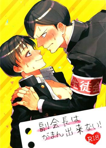 fukukaichou wa gaman dekinai cover