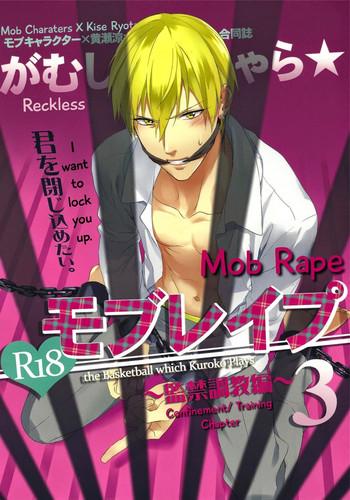 gamushara mob rape 3 reckless mob rape 3 cover