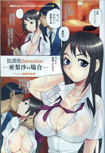 houkago sensation cover