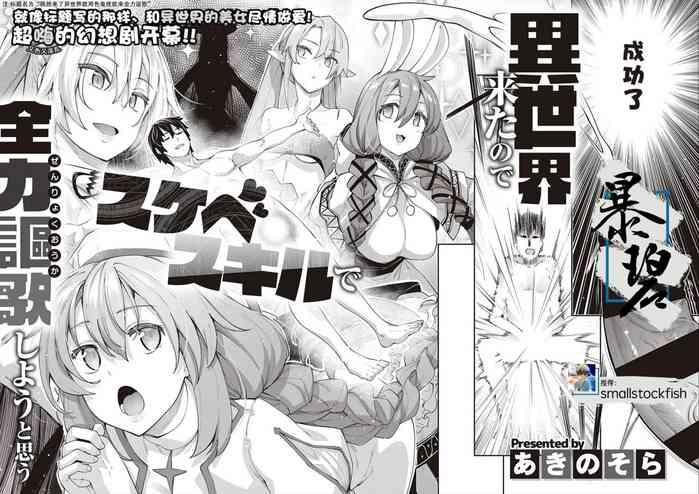 isekai kita node sukebe skill de zenryoku ouka shiyou to omou cover