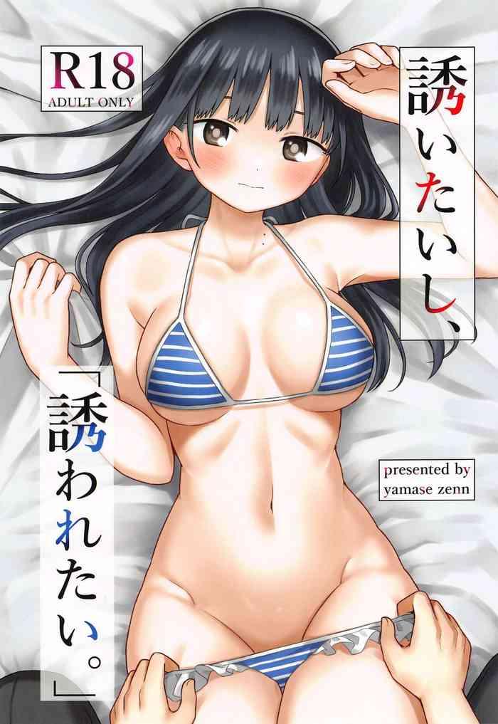 sasoitaishi sasowaretai cover