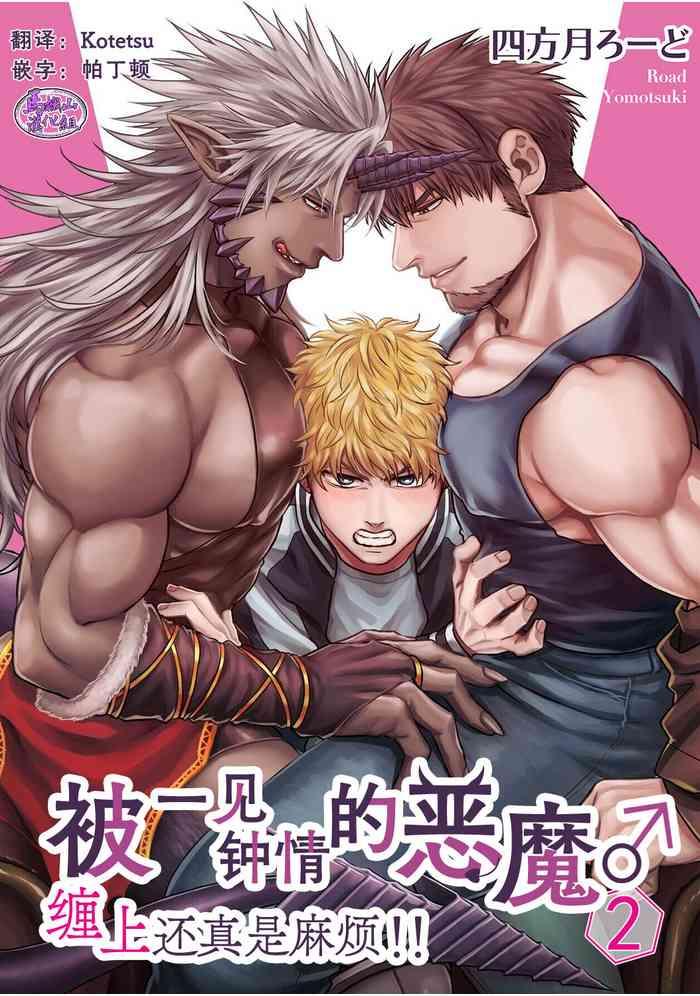 soku ochi akuma ni nenchaku sarete komattemasu 2 2 cover