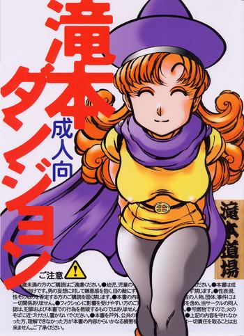 takimoto dungeon cover