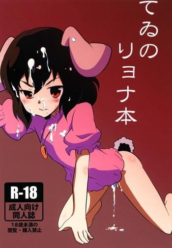 tewi no ryona bon cover