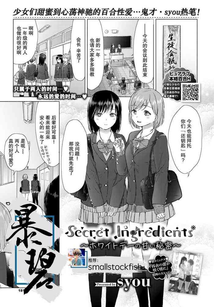 syou secret ingredients white day no amai himitsu comic bavel 2019 05 chinese digital cover