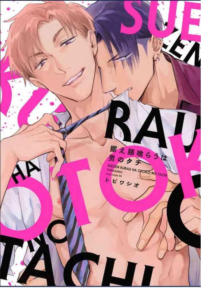 tobiwashio suezen kurau ha otoko no tachi digital cover