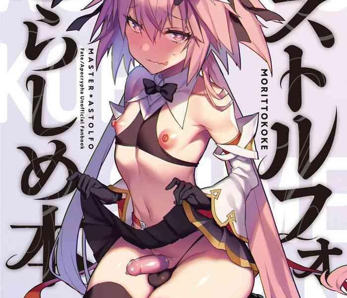 astolfo korashime hon cover