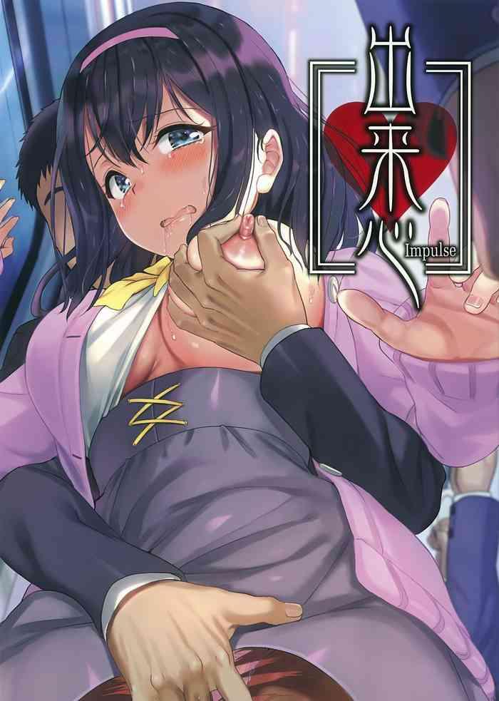 dekigokoro cover