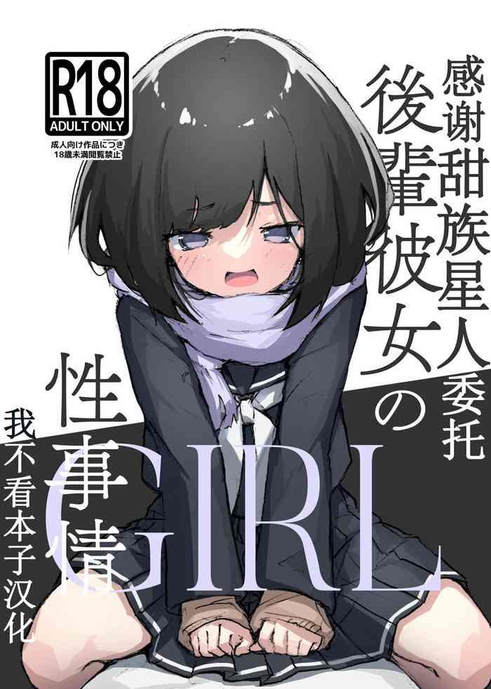 girl kohaikanojo no seijijou cover