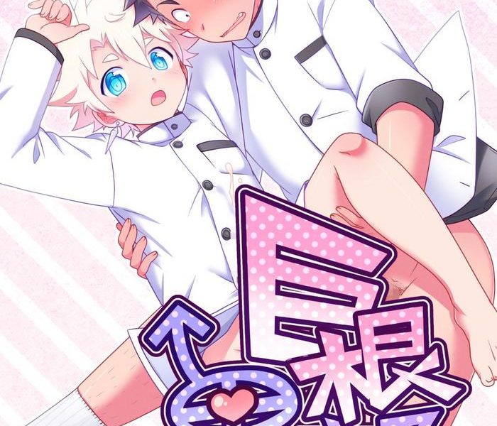 kyokon bu danshi cover