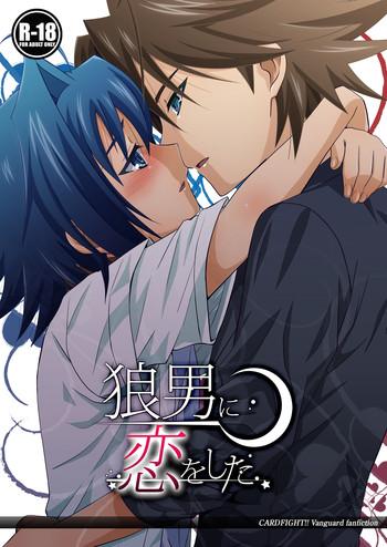 ookami otoko ni koi o shita cover